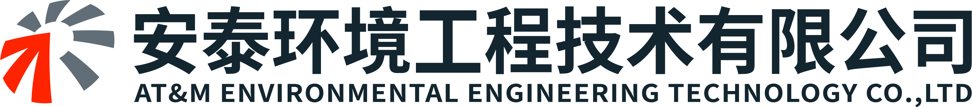 安泰環(huán)境工程技術有限公司 - 中國鋼研科技集團